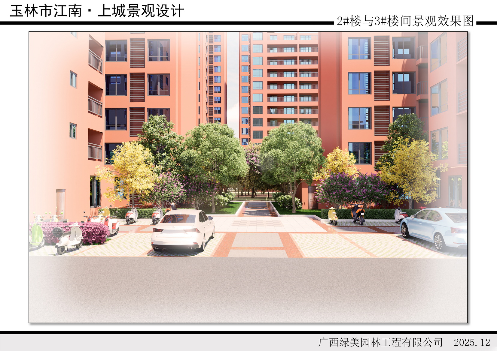 玉林市江南·上城2#、3#楼绿化工程