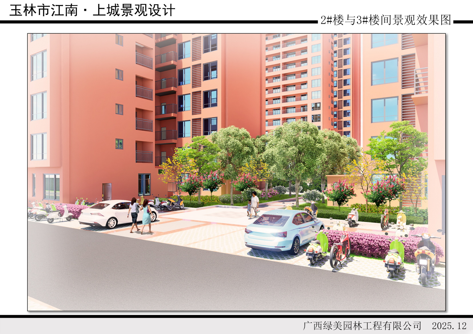 玉林市江南·上城2#、3#楼绿化工程