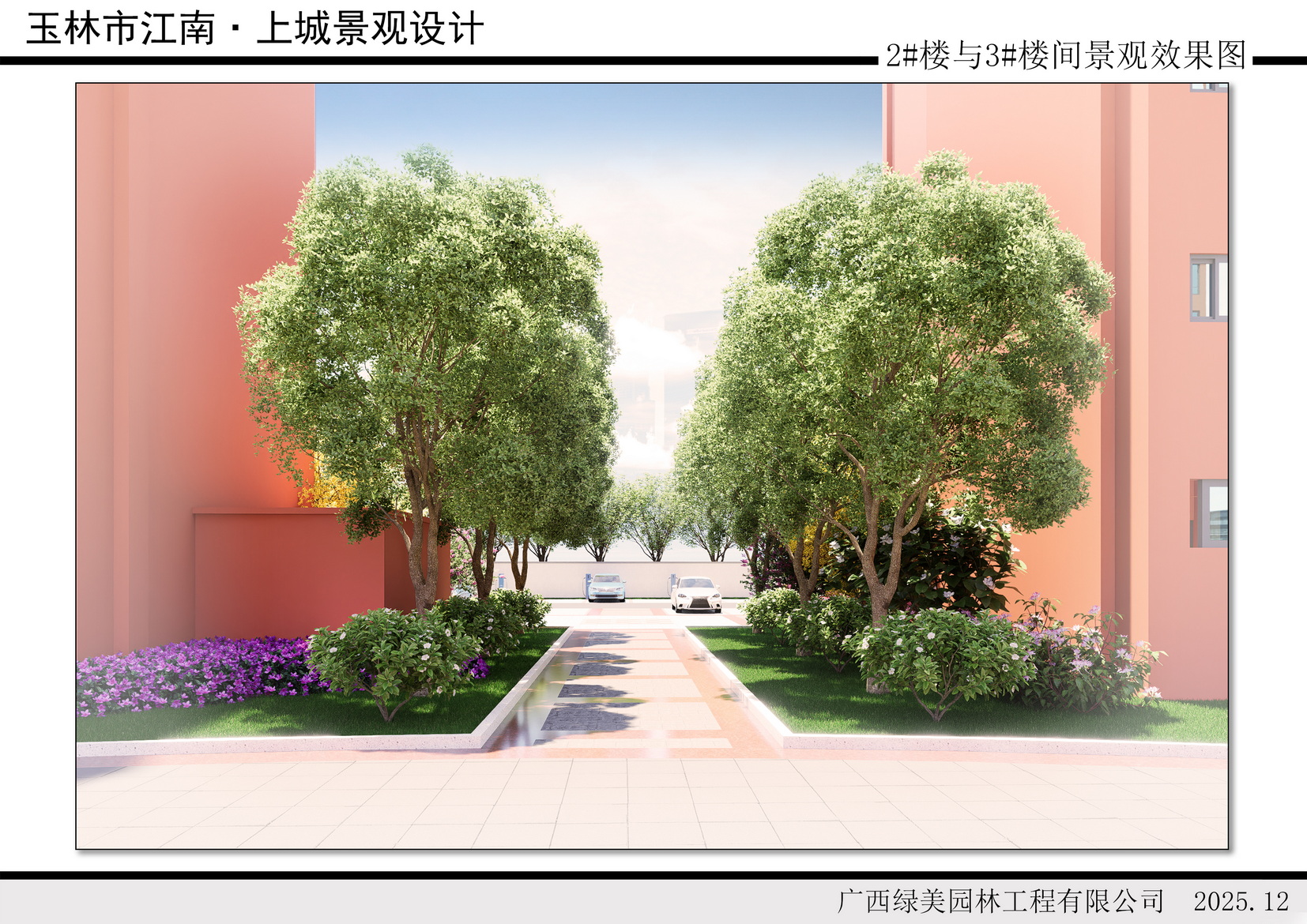 玉林市江南·上城2#、3#楼绿化工程