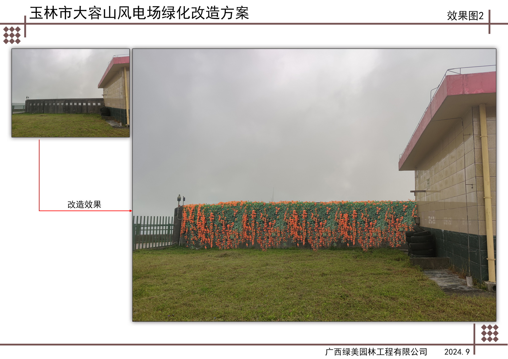 玉林市大容山风电场绿化改造